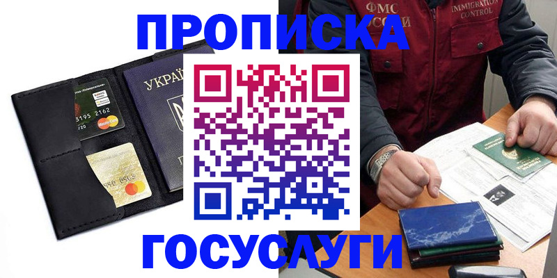 прописка законно в Юрьевце